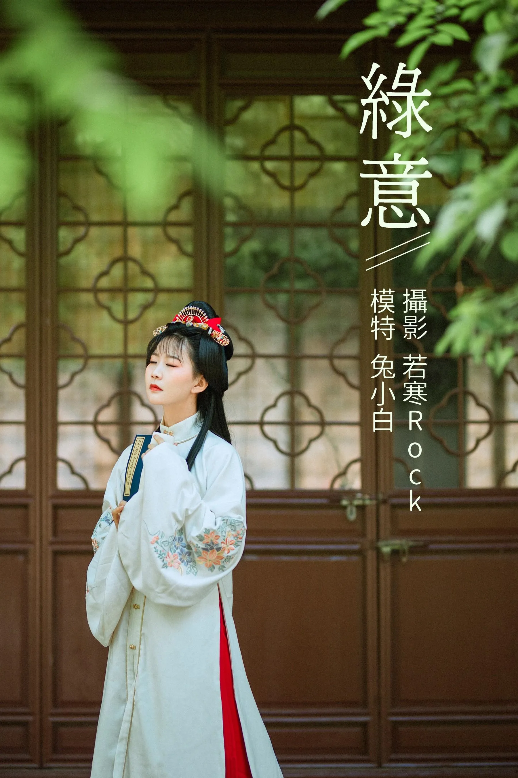 [YITUYU艺图语]2021.09.04 绿意 兔小白 [26P]插图5